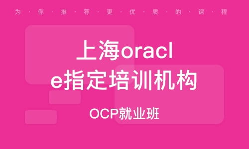 上海软件开发技术培训 助你掌握前沿技能，开启职业新篇章