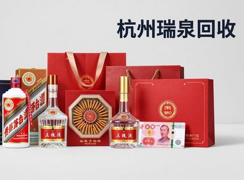 2026年杭州名酒回收市场洞察 如何甄选靠谱的高价回收渠道与酒类经营合规指南